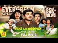 Oral Koodi Kallanaayi Old Malayalam Super Hit Full Movie HD Prem Nazir