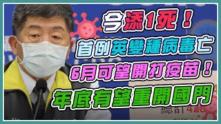 新增2例境外！另增1死為案799