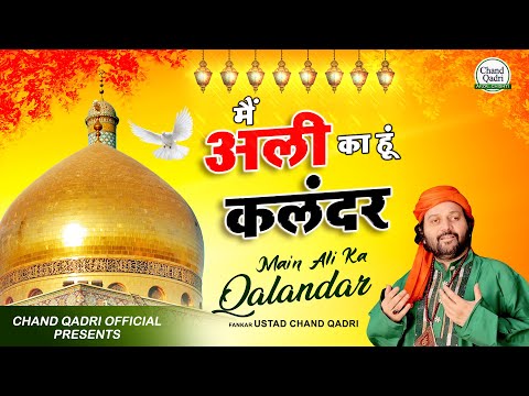 13 Rajab Special Qawwali 2022 | मैं अली का हूँ कलंदर | Chand Qadri Qawwali 2022 #Latest Qawwali Song