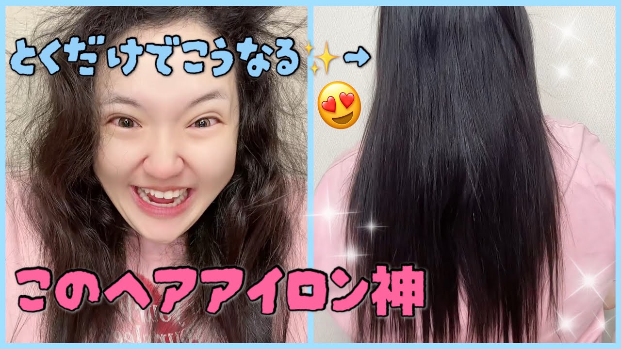 【最強天パ😭】10分で過去一真っ直ぐストレートになるスチームアイロンに感動したので共有🥹❤️【WAVYTALK】