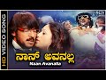 Naan Avanalla Video Song From Upendra S Kannada Movie Buddhivantha