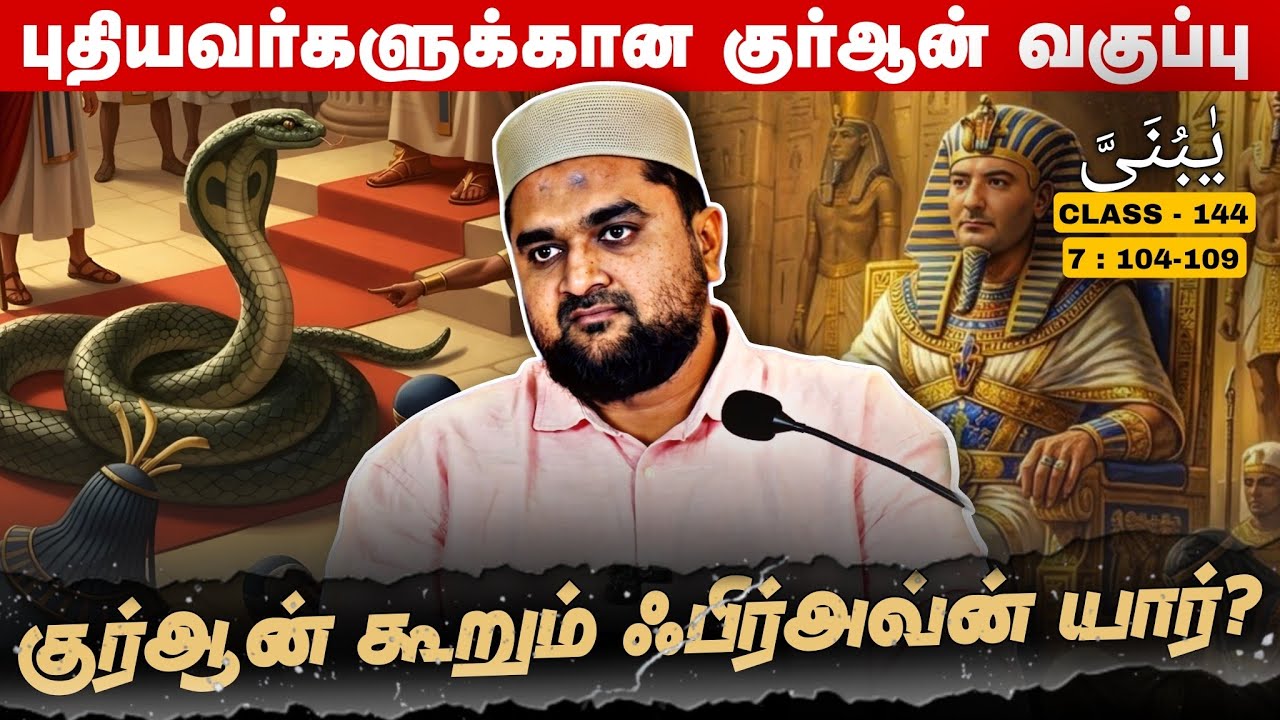 #SM418 | அல்லாஹ் ஏன் அற்புதங்களை அனுப்பினான்? | Quran Class - 144 | @SUPERMU
