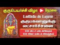 உலகிலேயே மிக உயரமான குரு பகவான் மஹாய�