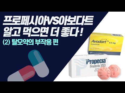 의느님답변????ㅣ프로페시아VS아보다트 성기능적 부작용은 얼마나 될까?