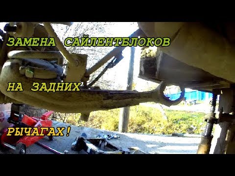 Замена сайлентблока рычага гранта Замена сайлентблока рычага гранта