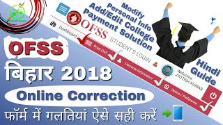Modify Bihar Graduation Form 2018, Add More College After Payment, Payment Problem Solved OFSS Hindi