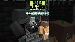 監獄にいた天才　#マインクラフト #マイクラ #面白集