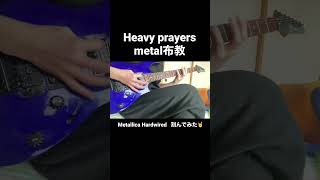 Metallica リフフレーズ弾いてみた
