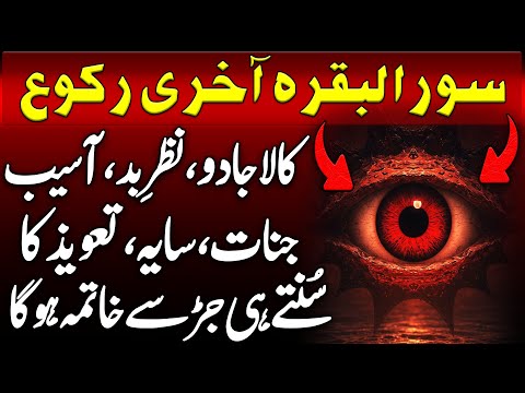 🌿 Wazifa to remove evil eye | Dua to save yourself from every evil eye | Protection from Evil Eye