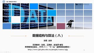Download the video "北京大学__数据结构与算法(C语言)__第3章(Peking University__Data Structure and Algorithm Chapter_3)"