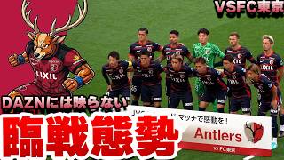 試合開始直前 【現地レポ】伝統の一戦を彩る最高の熱気！メルカリスタジアムの試合前ルーティンからキックオフ直前の臨戦態勢まで完全密着！