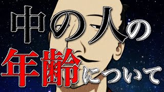 【vtuber】中の人の年齢について【すぐ消す】