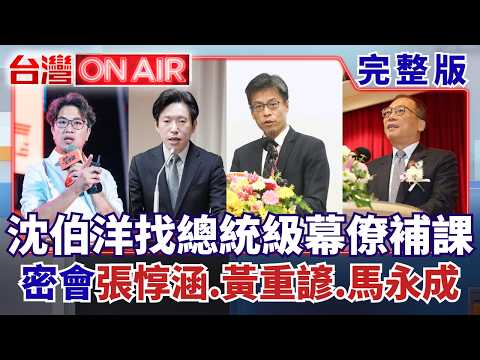 10/31迎接人生首場辯論！沈伯洋找3大咖