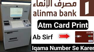 Alinma Atm Printing | Alinma Bank Card Replacement | Alinma Bank Card Renewal | Alinma Atm Activate