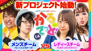 かるてっと! vol.1 第1/4話