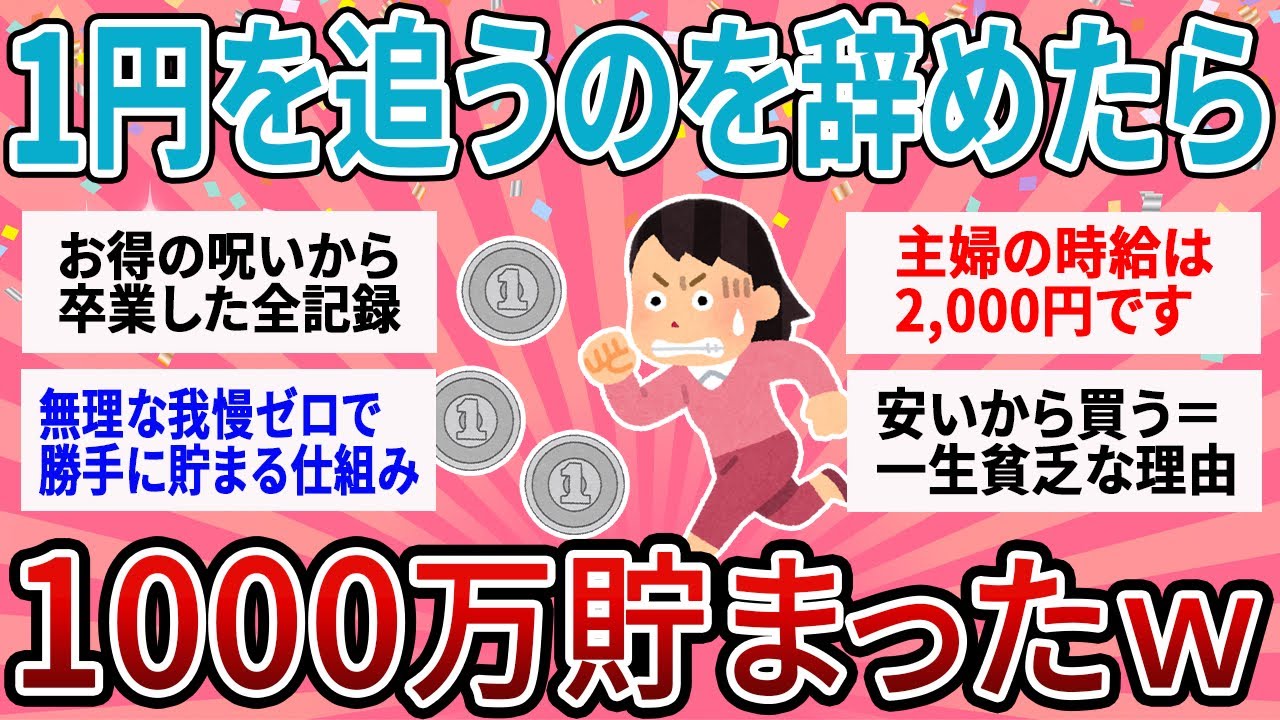 【有益】【衝撃】「1円でも安く」を諦めたらお金が増えたｗ ズボラ主婦がチラシとお得情報を捨てて気づいた、究極のタイパ節約【ガルちゃん】