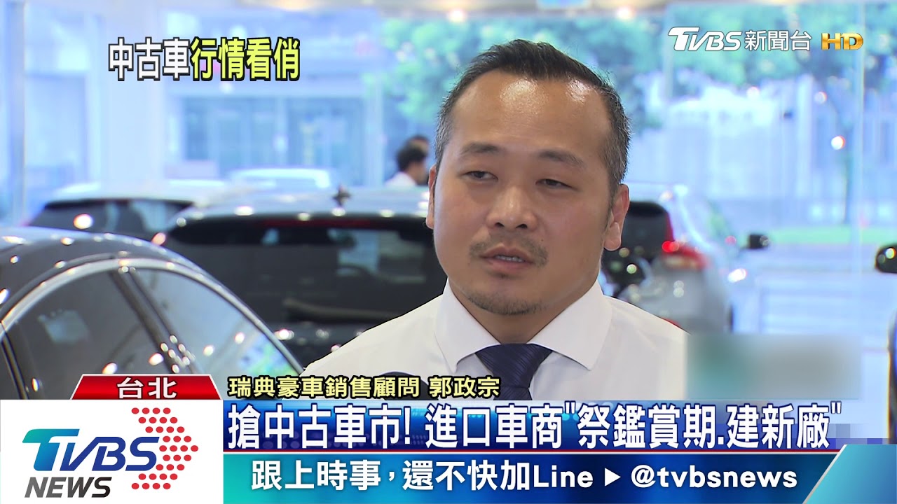 搶中古車市! 進口車商祭鑑賞期PK建新廠