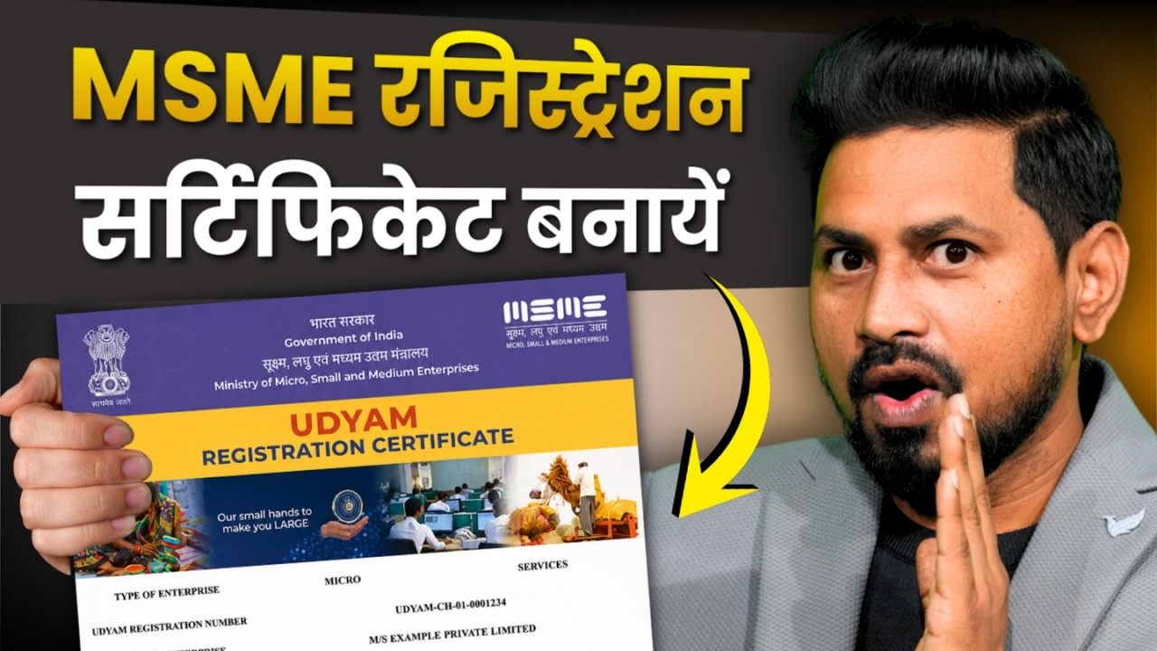 MSME Registration Kaise Kare | MSME Registration Online | MSME Certificate Kaise Banaye