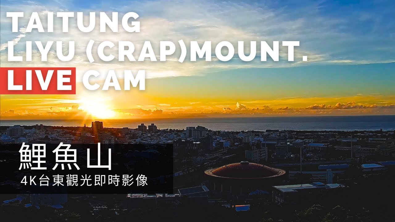 台東鯉魚山 Taitung Liyu (Carp) Mountain era