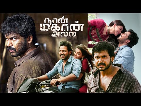 Naan Mahan Alla Full Movie | Karthi, Kajal Aggarwal, Jayaprakash | Tamil Super Hit Movie