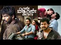 Naan Mahan Alla Full Movie Karthi Kajal Aggarwal Jayaprakash Tamil Super Hit Movie