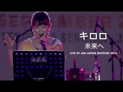 キロロ - 未来へ (Kiroro - Mirai e) || Live at Jak-Japan Matsuri 2018 | Fanmade Video
