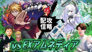 【モンストLIVE】新キャラの使ってみたが下手すぎる男がお送りする『黄泉のツガイ』コラボキャラ『ガブちゃん』を使って『破界の星墓 EXアムネディア』を攻略しま星（しょう）配信【尺稼ぎノマランク上げも】