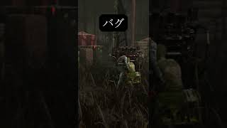 思わぬバグ【Dead by Daylight】#shorts #dbd #deadbydaylightsurvivor
