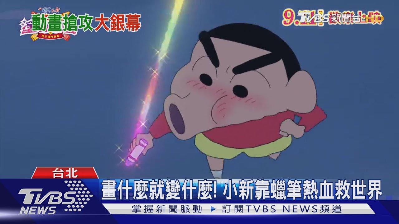 蠟筆小新、哆啦A夢接連看! 劇場版同月拚場