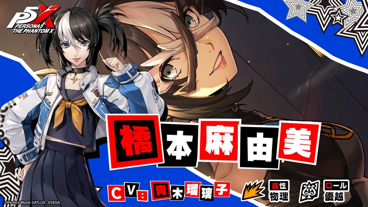 【P5X】橋本 麻由美(CV.青木 瑠璃子)　ティザームービー