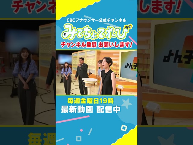 【MBSコラボ】ウラオモテレビ大好きすぎる柳沢アナテンションが爆上がり #みてちょてれび #mbs  #ウラオモテレビ #柳沢アナ