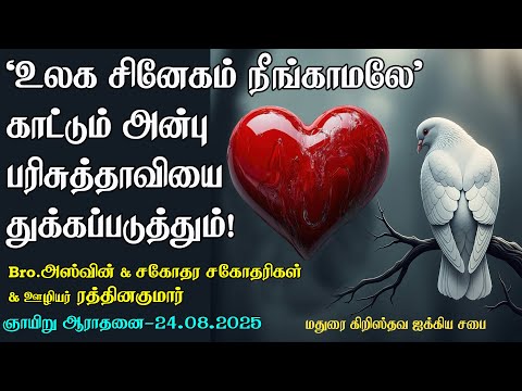 Love, we try to show others without putting away the World, grieves the Holy Spirit!