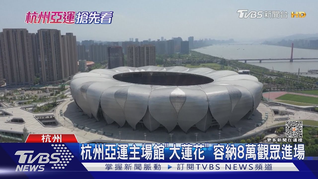 TVBS開箱杭州亞運「蓮花」主場館 選手村每戶1台洗衣機