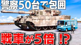 【GTA5】戦車を5倍に巨大化！50台のパトカーと警察バスに完全包囲された！手配度Maxで巨大戦車が街で大暴れする！トレバーとジョニー君のお仕事【ほぅ】