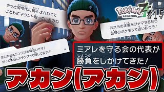 【神作】 異常者跋扈街 ミアレシティ カラスバはいい奴感出てるけど... #15【Pokémon LEGENDS Z-A】