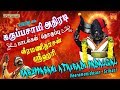 கருப்பசாமி அதிரடி பாடல்கள் தொகுப்பு 