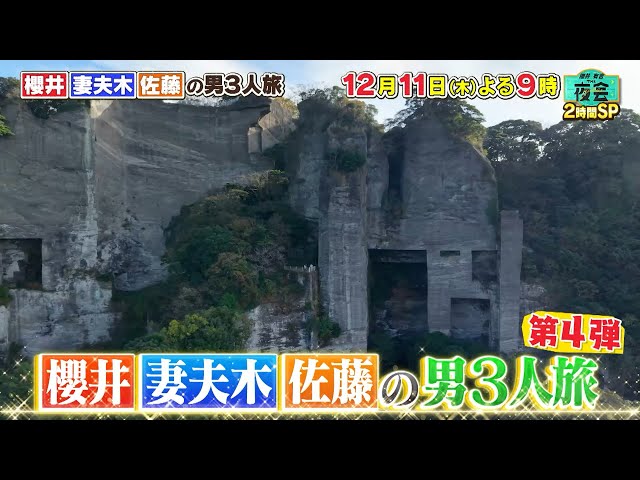櫻井・有吉ＴＨＥ夜会ＳＰ🈑櫻井翔・有吉弘行がお届けする大人のバラエティ