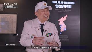 인천에 새긴 이름, 참전유공자 황상영의 이야기