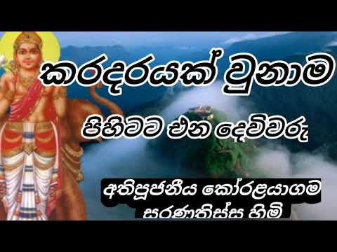 Budu bana,karadarayak wunama pihitata ena devivaru,කරදරයක් වුනාම පිහිටට එන දෙවිවරු
