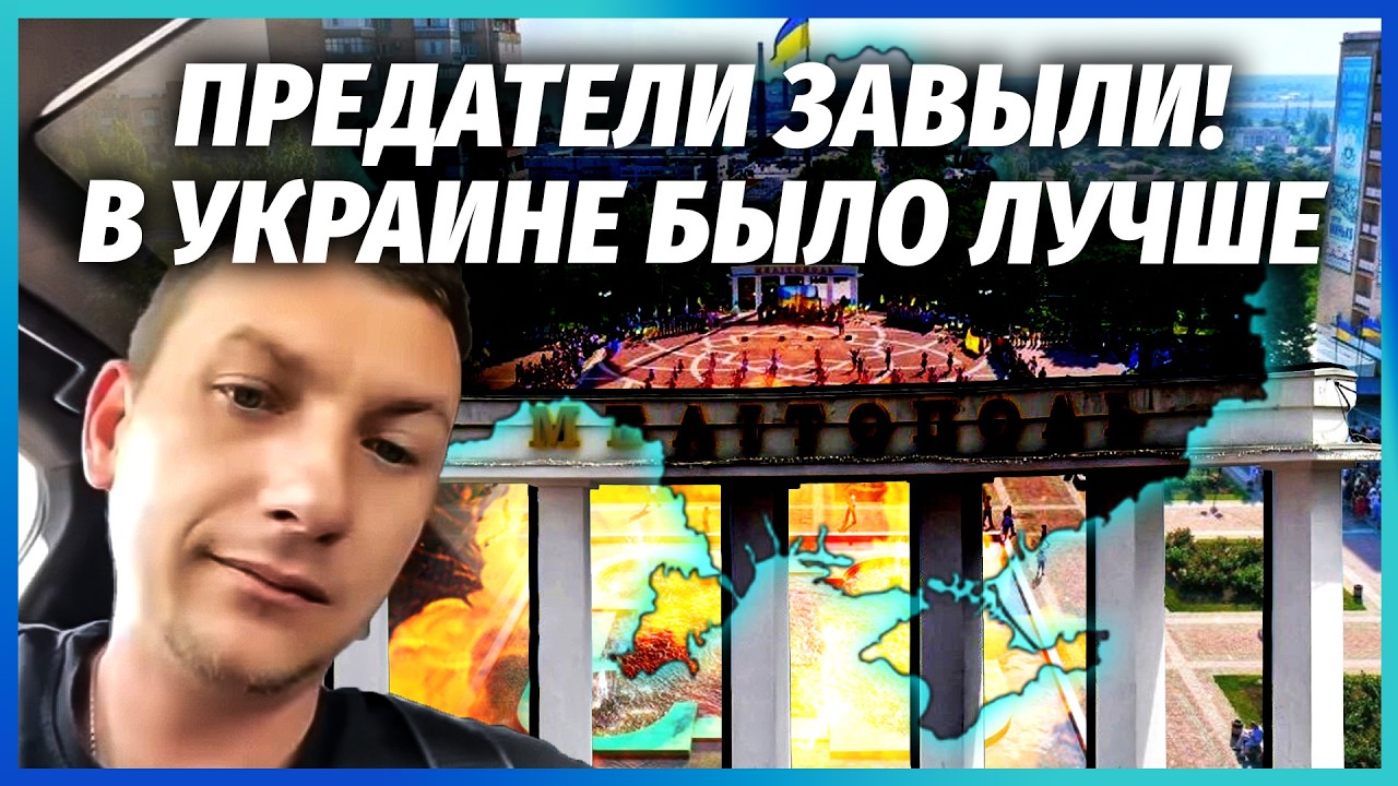 ☝️Пропагандиста ПОПЛАВИЛО У МЕЛІТОПОЛІ! Попросився НАЗАД В УКРАЇНУ. Сім'я В