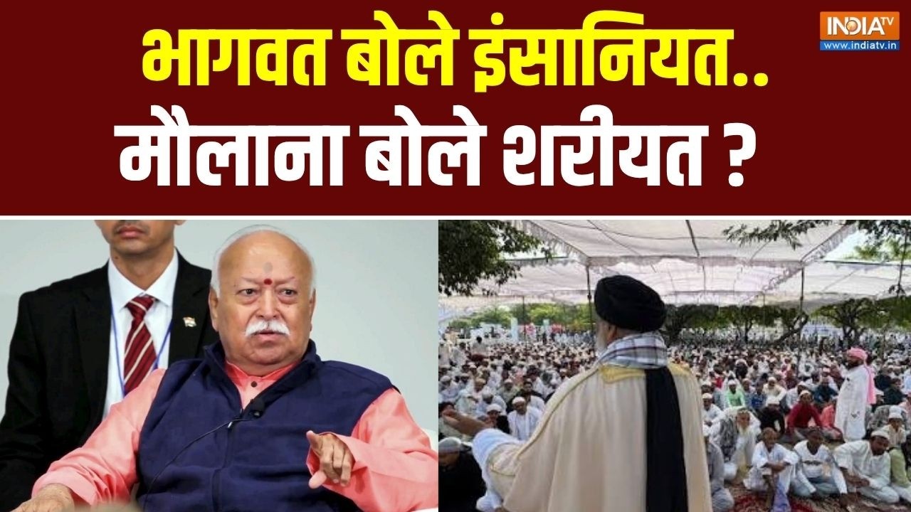 Mohan Bhagwat On Hindu-Muslims: हिंदू मुस्लिम एकता की 'भागवत कथा' ? | Maulana