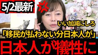 [日本保守党]※移民の国保未納が日本人の負担に!有本が日本人の気持ちを代弁します。[百田尚樹 有本香]