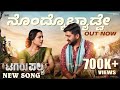 Nondkobyaadve Tagarupalya Nagabhushana Amrutha Vasuki Vaibhav Umesh K Krupa  Daali Pictures