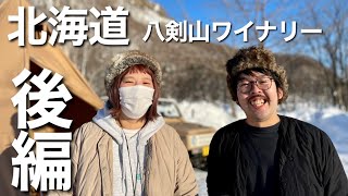 【北海道キャンプ】お座敷スタイル、温泉お鍋で最高の冬キャンプ！【雪中キャンプ】【サーカスTC】
