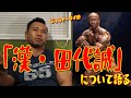 「漢・田代誠」について語る【ジュラトーク】※勝手に語ってすいません。