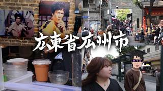 【広州観光】ほとんど仕事で観光したことなかったので思いっきりベタな観光地巡りしてみた