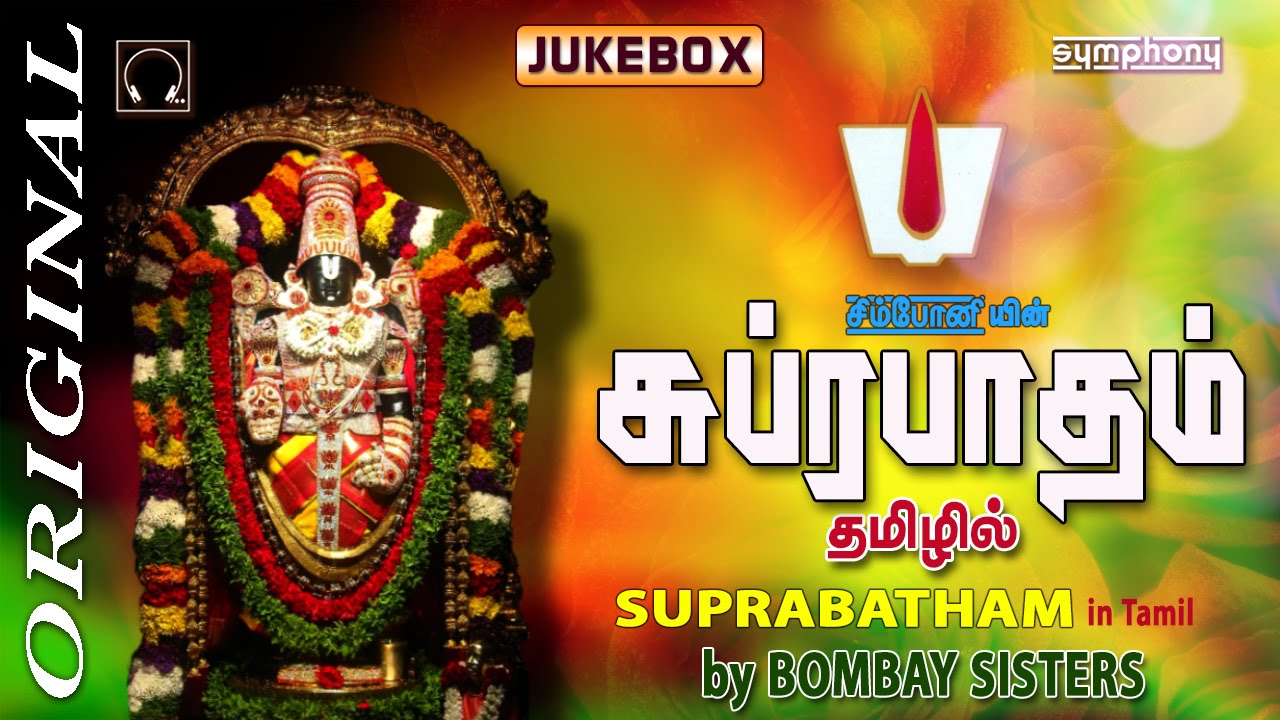 sri venkatesa suprabhatam download sri venkatesa suprabhatam download