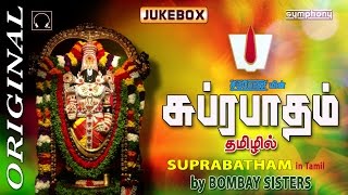 Suprabatham  Tamil Devotional  Full Length  Tradit