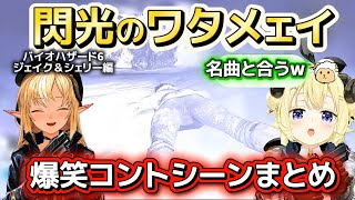 【バイオハザード6】笑いが絶えないホラーゲームを見せるフレアとわため※ネタバレあり【ホロライブ切り抜き/角巻わため/不知火フレア】