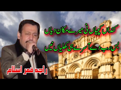 Raja qamar islam || Kandan Kachiya ni mery mkan diyan || Rk studio 4k